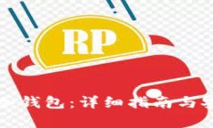 如何自制冷钱包：详细指