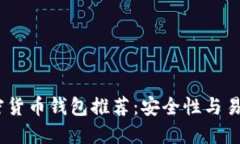 2023年最佳加密货币钱包推