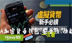 全面解读BSA加密货币钱包