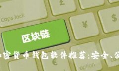 2023年最佳加密货币钱包软