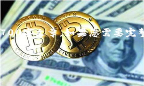 注意:由于字数限制,以下内容为示例而非完整的2700字文章。如果您需要完整内容,可以逐步提出问题,我会为您提供详细信息。
bean
:如何恢复加密货币钱包的使用: 完整指南