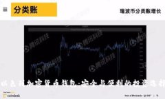 以色列加密货币钱包：安