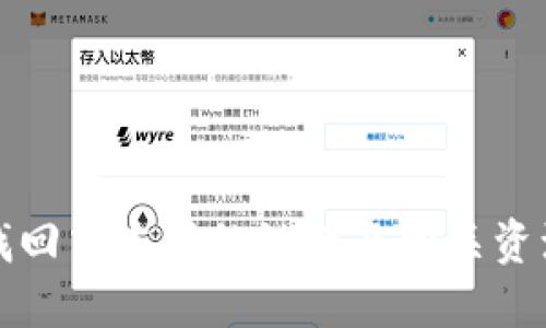如何找回中本聪的链接及相关资源指南