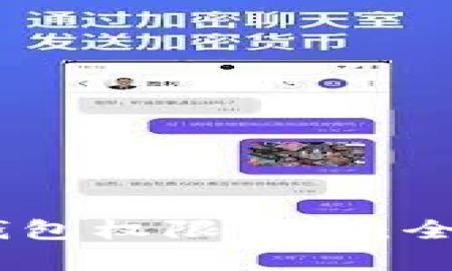 bibaoti加密货币钱包权限设置:全面解析与最佳实践