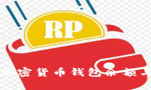 如何查询加密货币钱包余额与交易记录