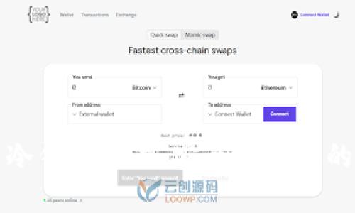 加密货币冷钱包卡片:安全存储你的数字资产