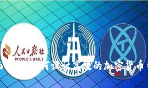 全面解析:如何设计高效的加密货币钱包