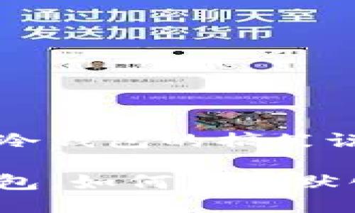 捡到一个冷钱包的搞笑说说
捡到冷钱包,如何用幽默化解尴尬?