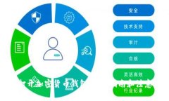 如何打开加密货币钱包：