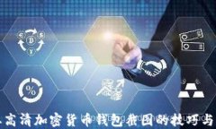获取高清加密货币钱包截