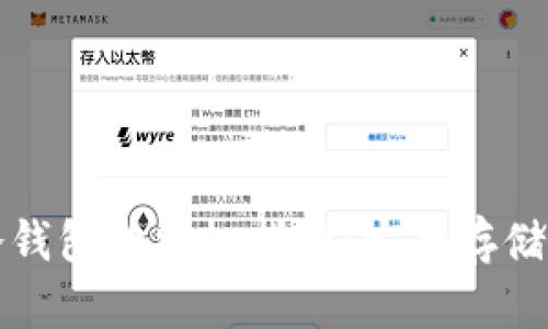 数字加密货币冷钱包的终极指南:安全存储与管理数字资产