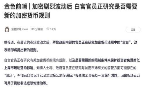 冷钱包的必要性及其与网络的关系：深入剖析