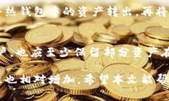 biao ti冷钱包货币互转的真