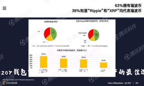 Trezor钱包官网APP:安全存储数字资产的最佳选择