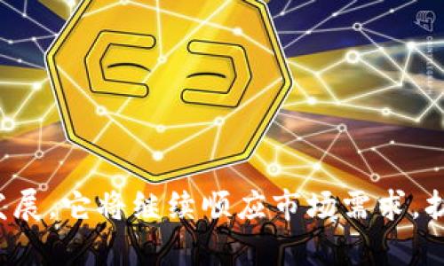  Tokenall：如何安全、高效地管理数字资产 / 
 guanjianci Tokenall, 数字资产管理, 区块链技术, 加密货币 /guanjianci 

引言
随着区块链技术的不断发展和普及，数字资产管理的重要性日渐突出。Tokenall作为一种新兴的数字资产管理平台，致力于为用户提供安全、高效的全方位服务。本文将深入探讨Tokenall的功能、特点以及在数字资产管理中所扮演的角色。

Tokenall的概述
Tokenall是一个专注于电子货币和数字资产的管理工具，用户可以利用该平台来存储、交易和管理自己的加密货币。平台的设计理念是提供一个直观、易于使用的界面，以提高用户的操作体验。同时，Tokenall在安全性上也做了大量工作，以确保用户资产不被盗取或丢失。

Tokenall的核心功能
Tokenall拥有多项核心功能，使其在数字资产管理中独树一帜：
ul
    listrong多币种支持：/strongTokenall支持多种主流加密货币，用户可以方便地同时管理多种资产。/li
    listrong实时交易：/strong平台提供实时数据，让用户能够及时把握市场动态，抓住投资机会。/li
    listrong资产安全：/strong采用多重加密技术和硬件安全模块，确保用户资产的安全。/li
    listrong用户友好的界面：/strong经过精心设计，Tokenall的使用界面非常直观，适合不同层次的用户。/li
    listrong社区支持：/strongTokenall拥有活跃的社区，用户可以在这里交流经验、获取帮助。/li
/ul

安全性分析
安全性是任何数字资产管理平台的重中之重。Tokenall在安全性方面采取了多种措施：
ul
    listrong私钥管理：/strongTokenall采用本地存储私钥的方式，确保用户资产不受平台攻破的影响。/li
    listrong双重身份验证：/strong在用户登录和交易时，需要进行双重身份验证，以提升账户的安全性。/li
    listrong智能合约审计：/strong平台的智能合约定期接受第三方审计，以确保安全无漏洞。/li
/ul
此外，Tokenall还积极与安全团队合作，持续监测系统漏洞和潜在安全威胁，以保证用户资产的安全性。

用户体验
Tokenall注重用户体验，特别是在降低新用户学习成本方面：
ul
    listrong简单的用户注册流程：/strong用户可以通过简单的社交媒体账户或邮箱进行快速注册。/li
    listrong教程和提示：/strong新用户在平台上完成第一笔交易时，会有相应的教程引导，帮助他们快速上手。/li
    listrong客服支持：/strong平台拥有可靠的客服支持团队，用户在遇到问题时可以随时求助。/li
/ul

Tokenall与其他平台的比较
Tokenall在市场上的竞争者有不少，常见的如Coinbase、Binance等。与这些平台相比，Tokenall在以下几个方面具有优势：
ul
    listrong本地化服务：/strongTokenall提供的服务更贴近本地用户的需求，更易于理解和操作。/li
    listrong费用透明：/strong所有的交易费用及隐性成本均在用户注册前明确告知，避免二次收费引发的争议。/li
    listrong社区参与：/strong平台在发展中鼓励用户参与反馈，许多新功能均来源于用户的建议。/li
/ul

未来发展趋势
随着加密货币市场的不断变化，Tokenall也在不断调整策略来适应市场需求。未来，Tokenall计划：
ul
    listrong引入更多金融产品：/strong例如为用户提供数字资产的贷款、质押等服务。/li
    listrong扩展国际市场：/strong目前Tokenall主要聚焦于国内市场，未来计划进入更多的国际市场。/li
/ul

可能相关问题一：如何选择一个合适的数字资产管理平台？
strong选择数字资产管理平台时，有几个关键要点需要考虑：/strong
ul
    listrong安全性：/strong平台的安全措施尤为重要，确保有多重身份验证和私钥本地存储。/li
    listrong用户体验：/strong平台的界面是否友好，是否提供必要的教程和支持？/li
    listrong费用透明：/strong交易费用是否明确，是否有隐性费用？/li
    listrong支持的币种：/strong平台支持的加密货币种类是否符合用户需求？/li
    listrong社区支持：/strong是否有活跃的社区，用户是否能够交流经验并获得帮助？/li
/ul
在分析这些要素后，用户可以根据自己的需求选择合适的平台。

可能相关问题二：Tokenall如何确保用户资产的安全？
strongTokenall采用了多重安全措施来保护用户资产，例如：/strong
ul
    listrong私钥安全：/strong用户私钥被存储在本地，不会上传至网络，以防止黑客攻击。/li
    listrong交易保护：/strong平台的所有交易均使用高级加密协议，以防止数据被篡改或盗取。/li
    listrong实时监控：/strongTokenall的监测系统能够快速识别异常行为并迅速采取行动。/li
/ul
通过这些技术手段，Tokenall能最大限度地保障用户的数字资产安全。

可能相关问题三：如何在Tokenall上进行交易？
strong在Tokenall上进行交易的步骤非常简单：/strong
ul
    listrong注册账户：/strong用户需先在官网上注册一个新账户并验证身份。/li
    listrong充值资产：/strong用户可以将数字资产充值到Tokenall账户中，支持多种充值方式。/li
    listrong选择交易对：/strong在市场中选择合适的交易对，例如BTC/ETH。/li
    listrong下单交易：/strong用户依据市场情况决定是买入还是卖出，并输入相应金额。/li
/ul
完成上述步骤后，用户便能轻松进行加密货币交易。

可能相关问题四：Tokenall是否支持移动设备？
strongTokenall致力于为用户提供优质的跨平台体验，支持移动设备的使用。用户可以通过下载官方APP，在手机上随时方便地管理投资，进行交易。以下是移动端的优势：/strong
ul
    listrong随时随地管理资产：/strong用户只需用手机即可随时掌握账户动态，进行交易。/li
    listrong实时更新：/strong移动端提供实时价格更新，确保用户把握市场动向。/li
    listrong便捷通知：/strong用户可通过APP接收交易通知及市场分析，帮助他们实时做出决策。/li
/ul
因此，Tokenall移动端为用户提供了极大的便利。

可能相关问题五：Tokenall的用户评价如何？
strongTokenall在市场上的用户评价大体良好，大部分用户都对其核心功能表示满意：/strong
ul
    listrong良好的用户体验：/strong不少用户称赞平台的界面直观易操作，适合新手。/li
    listrong高安全性：/strong用户普遍认为Tokenall的安全措施令人放心。/li
    listrong客服支持：/strong用户对平台的客服服务表示认可，响应迅速且专业。/li
/ul
当然，也有用户提出了一些改进的建议，Tokenall正在努力完善自身服务，以提升整体用户满意度。

总结
Tokenall凭借安全的技术架构、用户友好的设计以及卓越的客服支持，已成为数字资产管理领域的佼佼者。随着未来的发展，它将继续顺应市场需求，扩展更多服务和功能，为用户提供更为优质的数字资产管理体验。