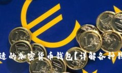 如何找到和选择合适的加