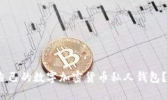 题目：如何选择适合自己