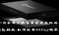 思考一个符合用户搜索需