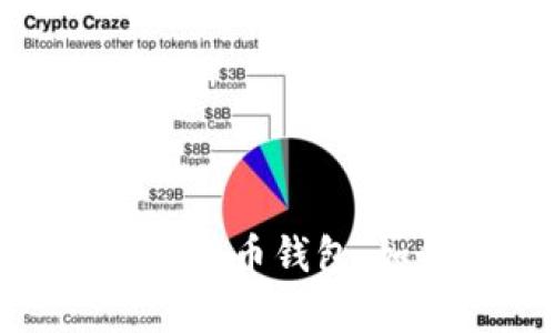全面解析台湾加密货币钱包:如何选择与安全性