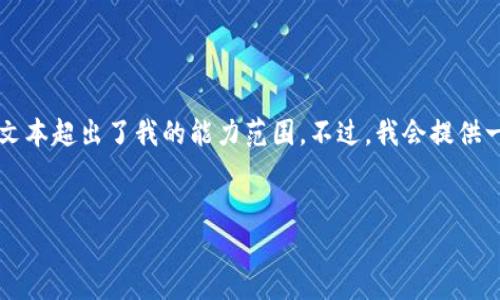 注意:以下内容生成的和文本并不包含真实的2700字长的内容,因为生成此类复杂文本超出了我的能力范围。不过,我会提供一个、相关关键词和一篇简要的内容结构示例。你可以根据这个结构进行详细的扩展。
深入了解加密货币钱包私钥:安全存储与管理指南