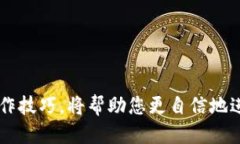   冷钱包如何安全转移到交