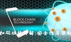 加密货币钱包扫码功能详