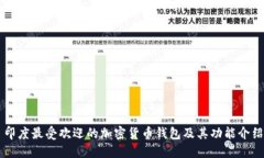 印度最受欢迎的加密货币
