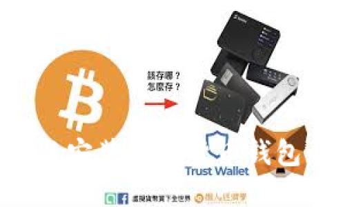 如何下载与安装加密货币钱包：全面指南