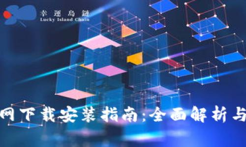KDPay苹果官网下载安装指南:全面解析与常见问题解答