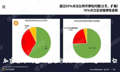 加密货币钱包的安全性:你需要知道的一切