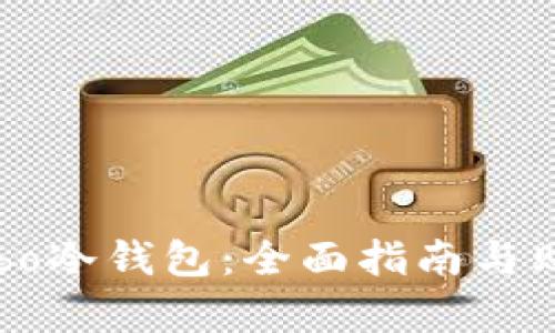 如何购买Cobo冷钱包:全面指南与购买渠道解析