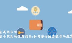 自己生成的示例  加密货币