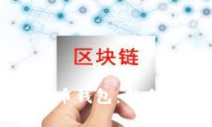 如何获得加密货币钱包：