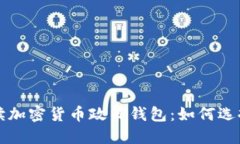 全面解读加密货币政策钱