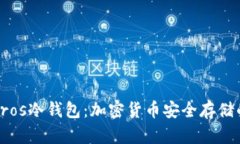 深入了解Eros冷钱包：加密