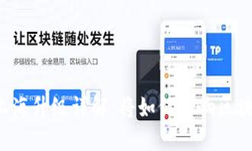以太坊上海升级详解:将如何影响区块链生态?