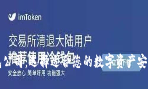 深圳冷钱包公司:选择适合您的数字资产安全解决方案