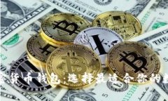 全面解析各类加密货币钱