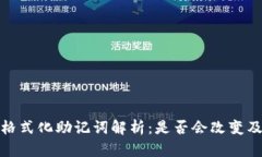 冷钱包格式化助记词解析
