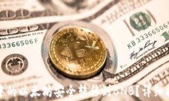 如何将冷钱包中的以太坊