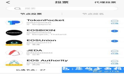 如何购买力冷钱包:您的全面指南