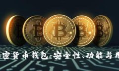2023年最推荐的加密货币钱