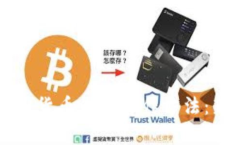 全面解析加密货币钱包操作方法:新手入门指南