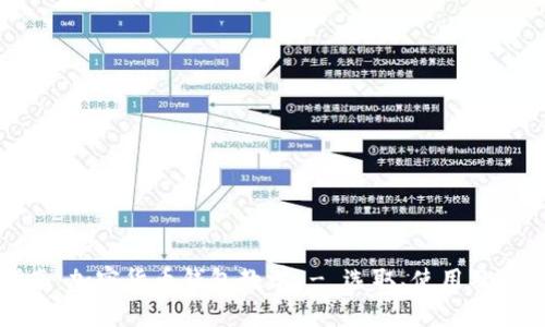 全面指南:加密货币钱包教学 - 选取、使用及最佳实践