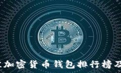  2023年最佳加密货币钱包
