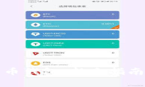 如何注册加密货币钱包:新手指南及常见问题解答