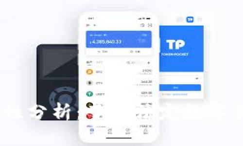 USTD合法性分析:了解法定数字货币的未来