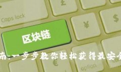 : IM钱包国内下载指南：一