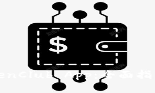 如何下载TokenClub App:全面指南与使用技巧