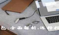 虚拟加密货币钱包：全面